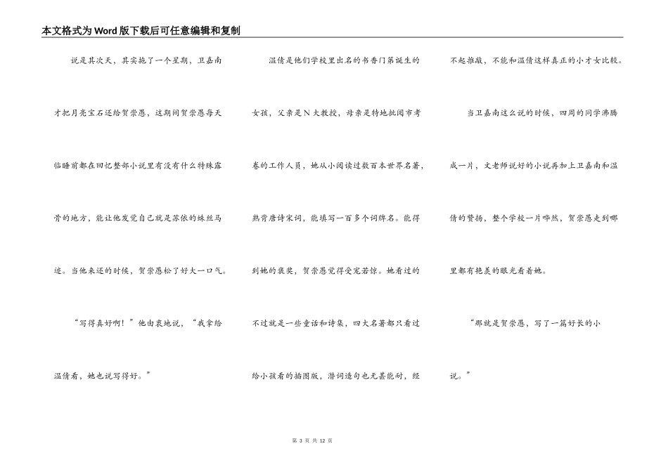 老鼠爱大米(4)抒情之好高兴版_第3页
