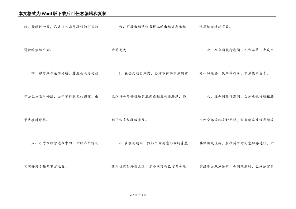厂房出租协议书样本_第2页