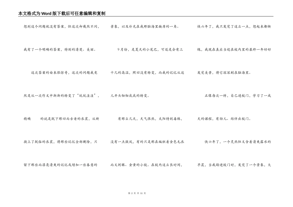 绿色校园演讲稿作文5篇_第2页