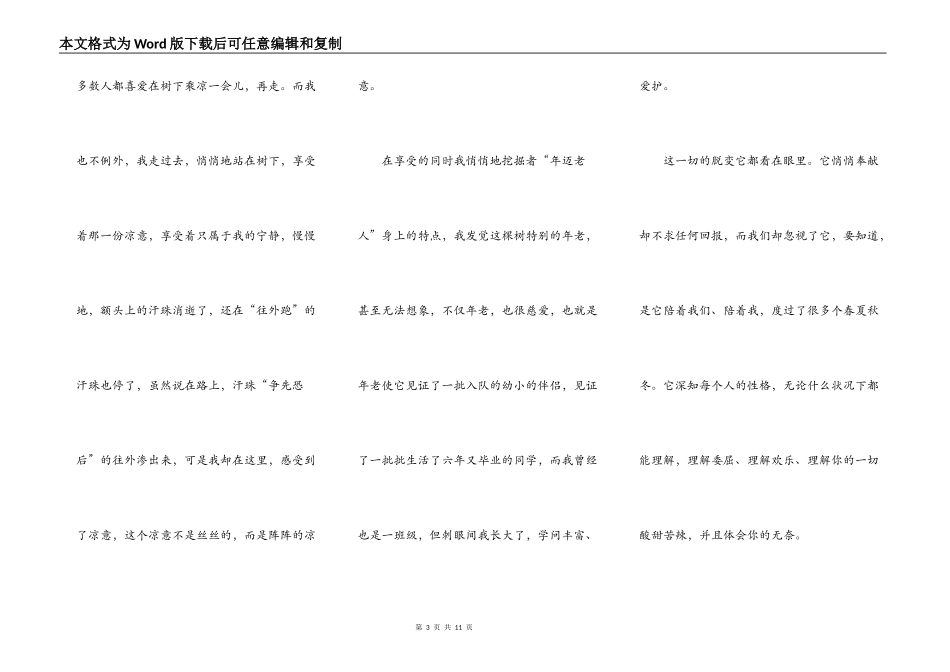 绿色校园演讲稿作文5篇_第3页