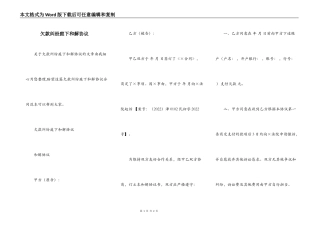 欠款纠纷庭下和解协议