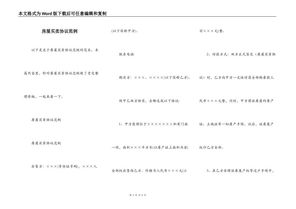 房屋买卖协议范例_第1页