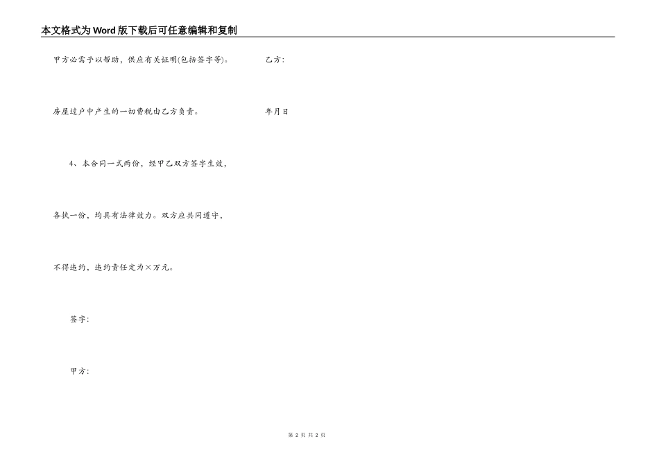 房屋买卖协议范例_第2页