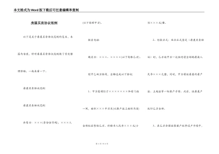 房屋买卖协议范例