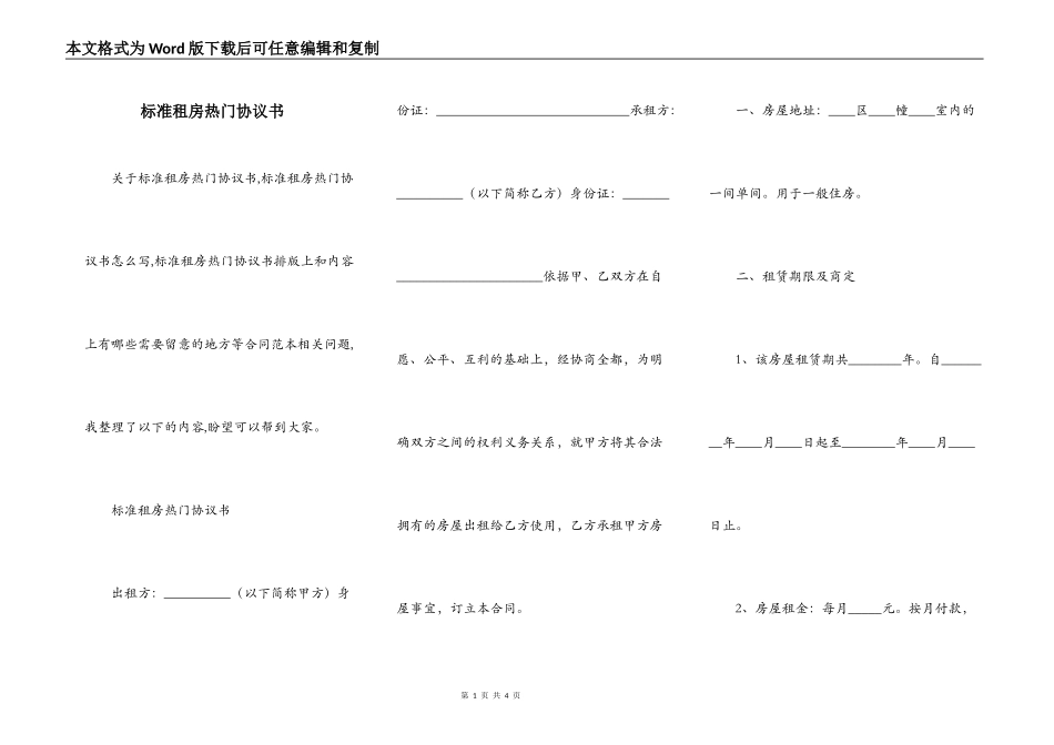 标准租房热门协议书_第1页