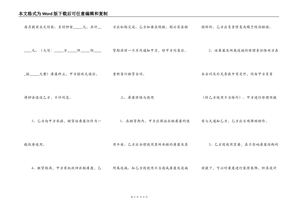 标准租房热门协议书_第2页