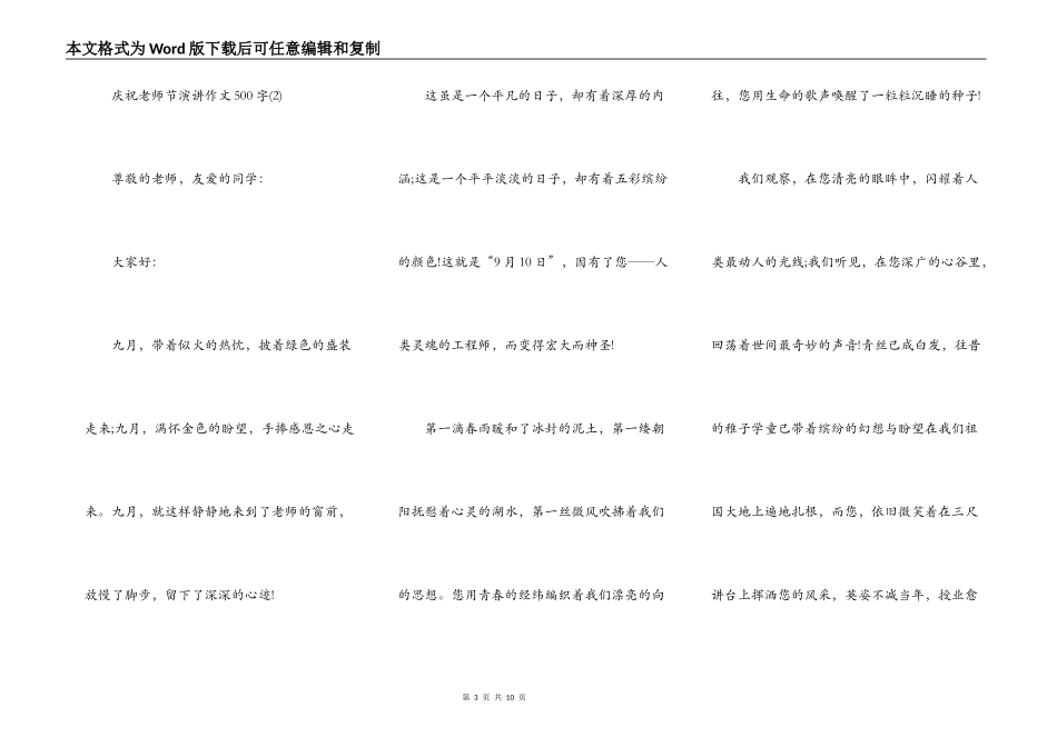 庆祝教师节演讲作文500字5篇_第3页