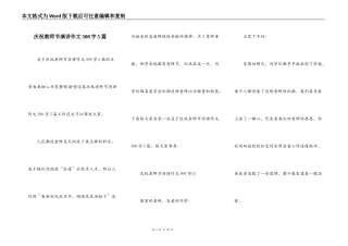 庆祝教师节演讲作文500字5篇