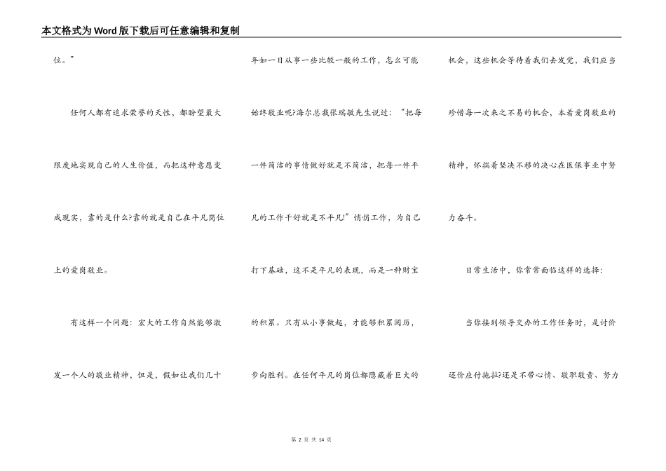爱岗敬业最新员工个人演讲稿5篇_第2页