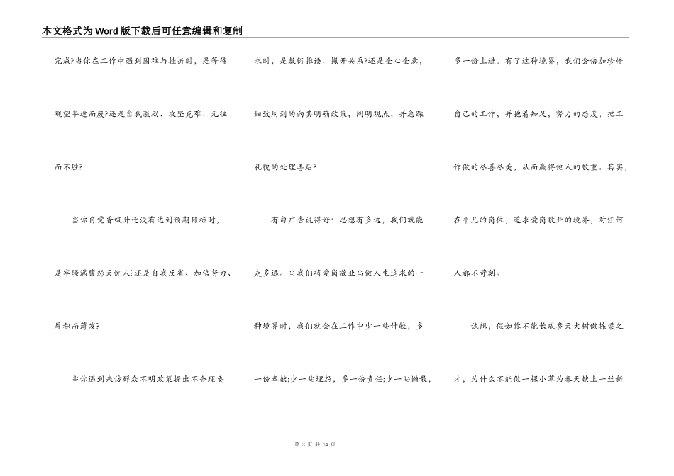 爱岗敬业最新员工个人演讲稿5篇_第3页