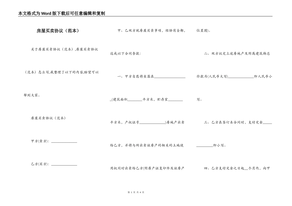 房屋买卖协议（范本）_第1页