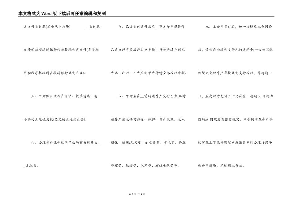 房屋买卖协议（范本）_第2页