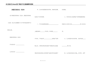 房屋买卖协议（范本）