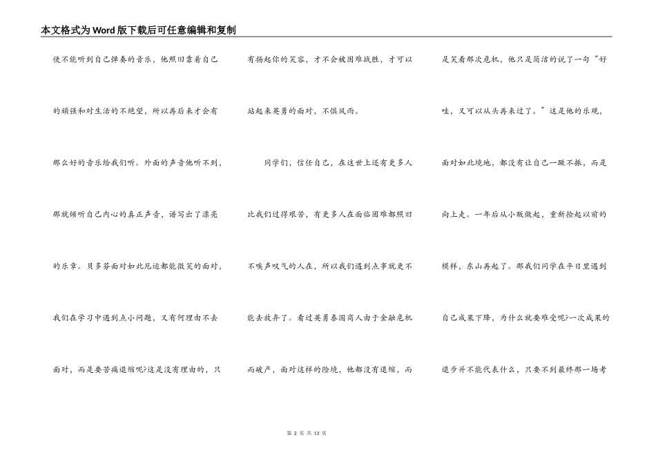 用微笑面对生活演讲稿5篇_第2页