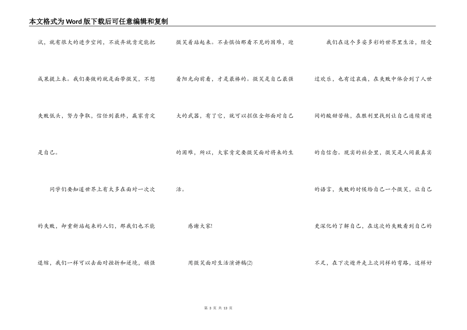 用微笑面对生活演讲稿5篇_第3页
