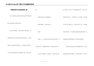 用微笑面对生活演讲稿5篇