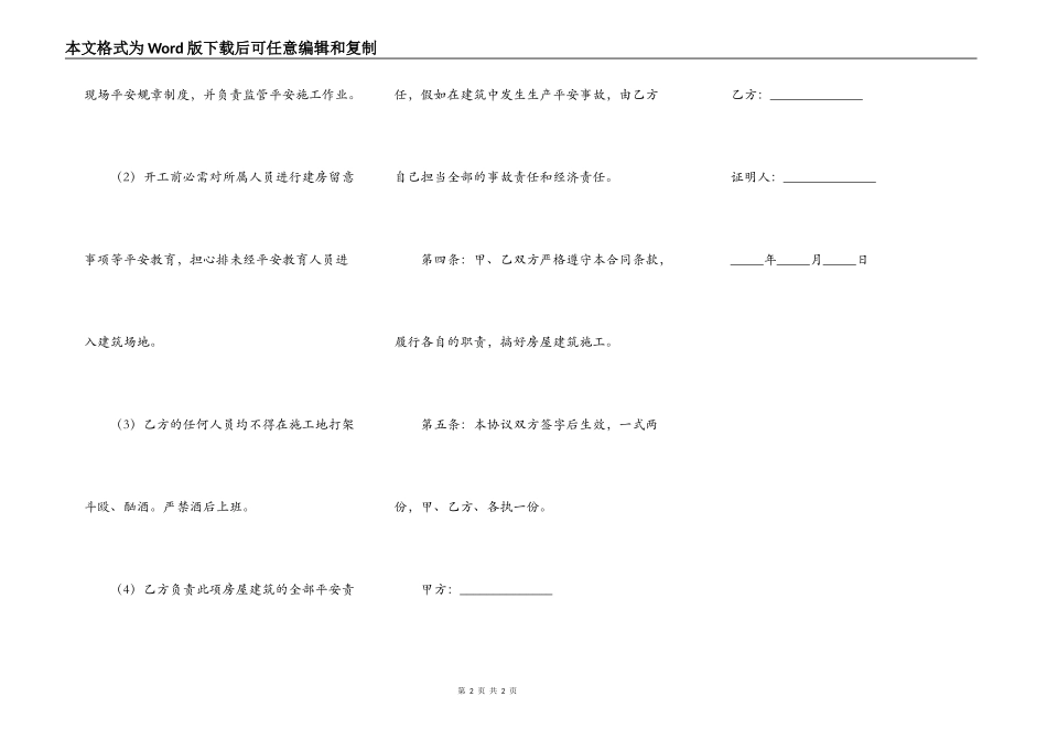 施工安全责任承诺书详细版样书_第2页