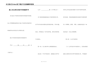 施工安全责任承诺书详细版样书