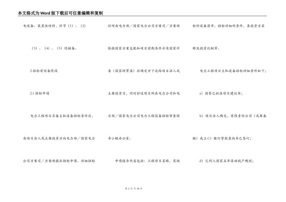 电力工程设备招标程序及招标文件范本第Ⅱ部分（招标程序）_第2页