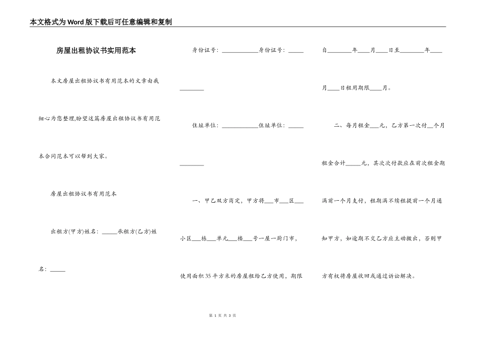 房屋出租协议书实用范本_第1页