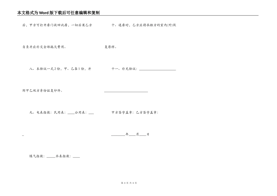 房屋出租协议书实用范本_第3页