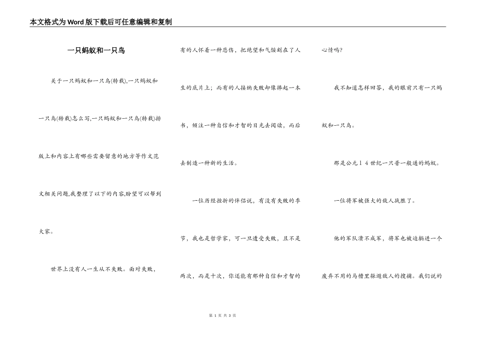 一只蚂蚁和一只鸟_第1页