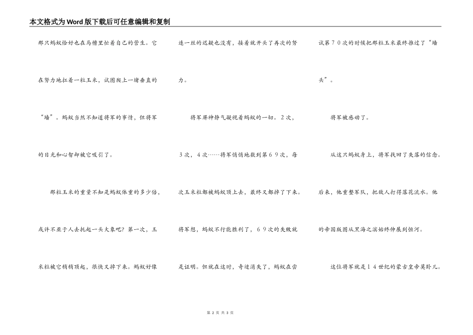 一只蚂蚁和一只鸟_第2页