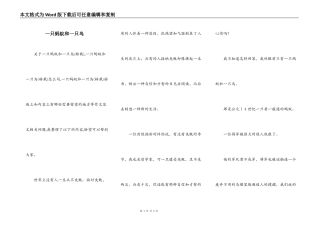 一只蚂蚁和一只鸟
