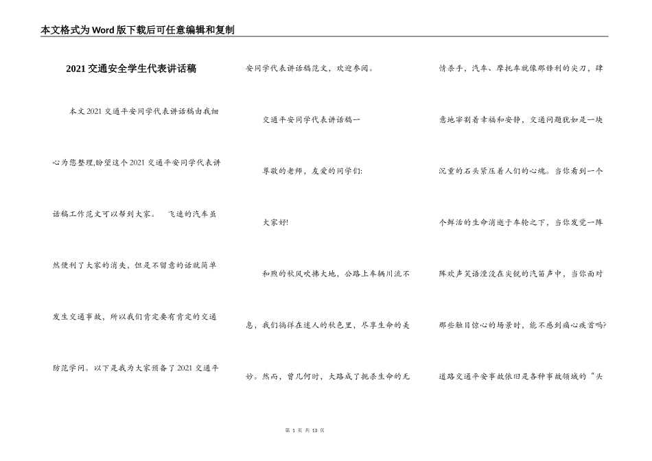 2021交通安全学生代表讲话稿_第1页