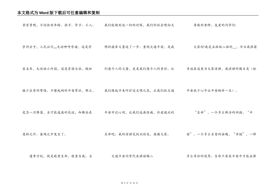 2021交通安全学生代表讲话稿_第3页