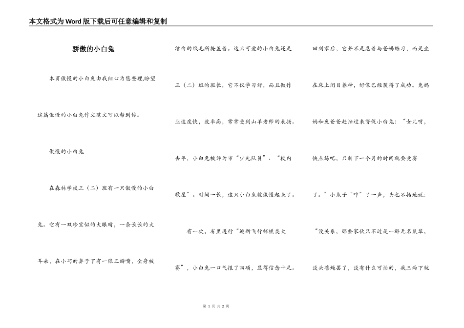 骄傲的小白兔_第1页