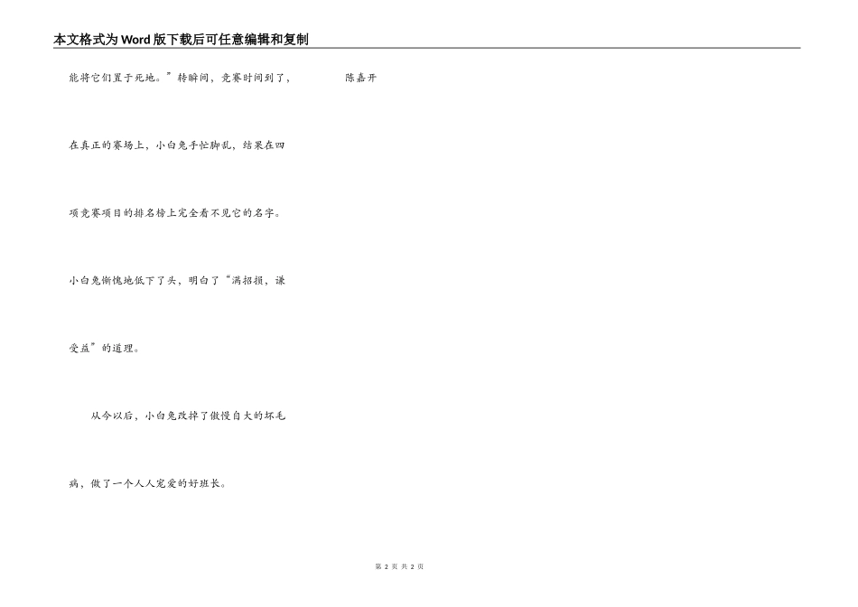 骄傲的小白兔_第2页