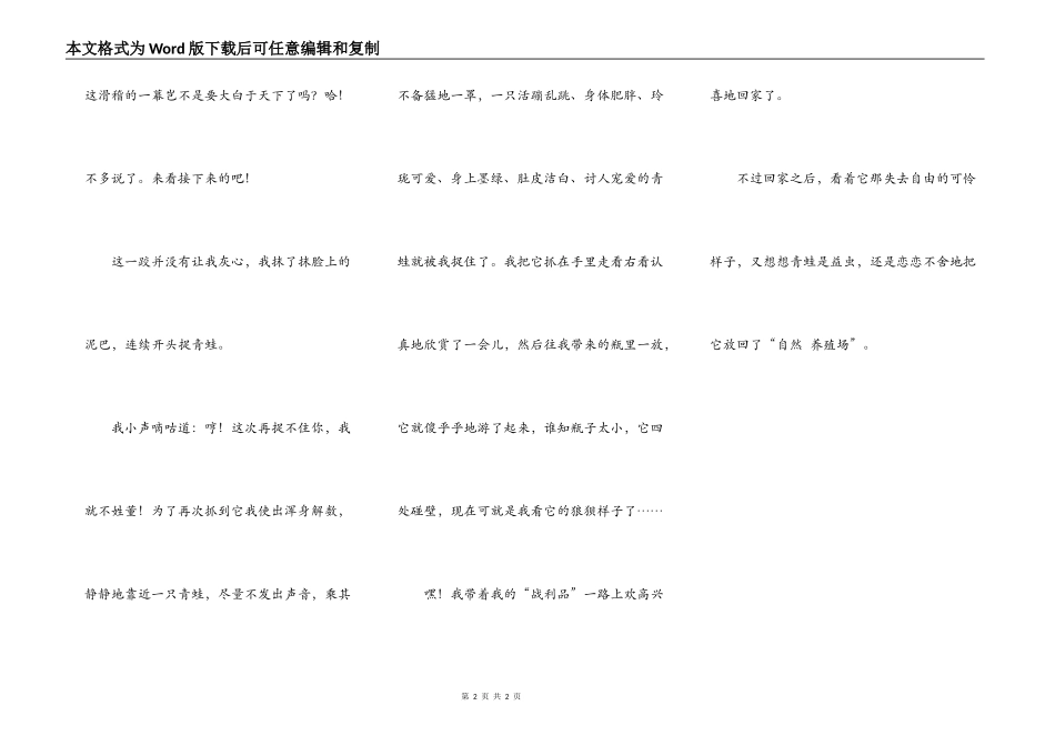 暑假趣事儿——捉青蛙_第2页