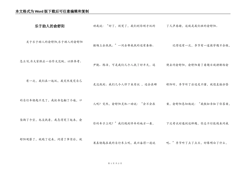 乐于助人的俞舒阳_第1页