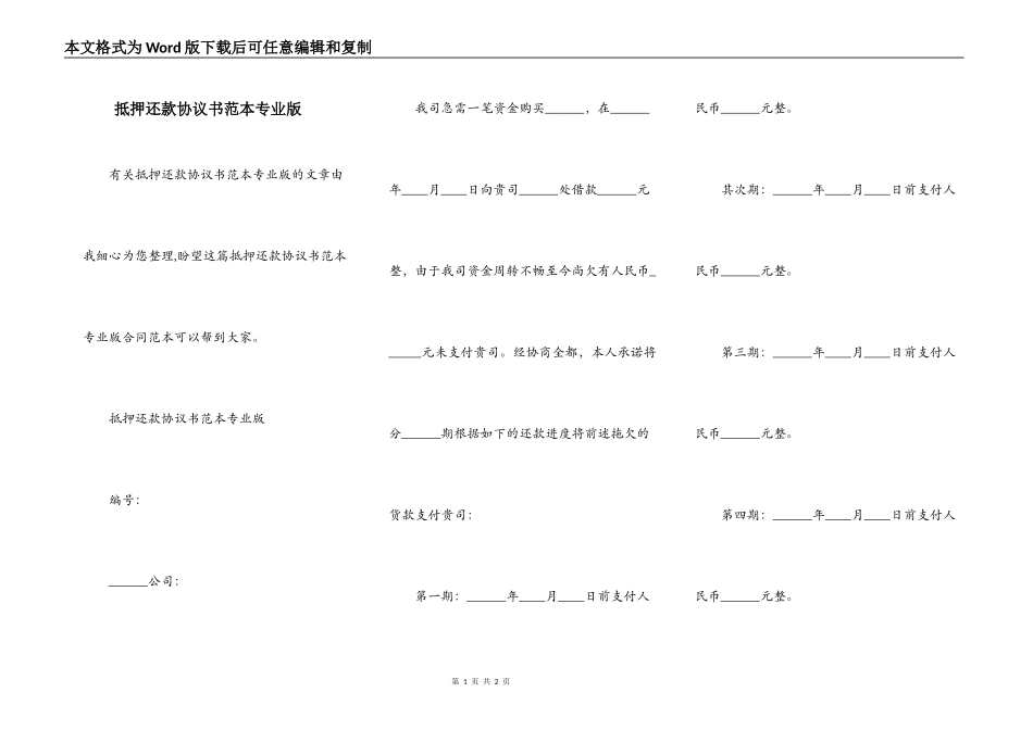 抵押还款协议书范本专业版_第1页