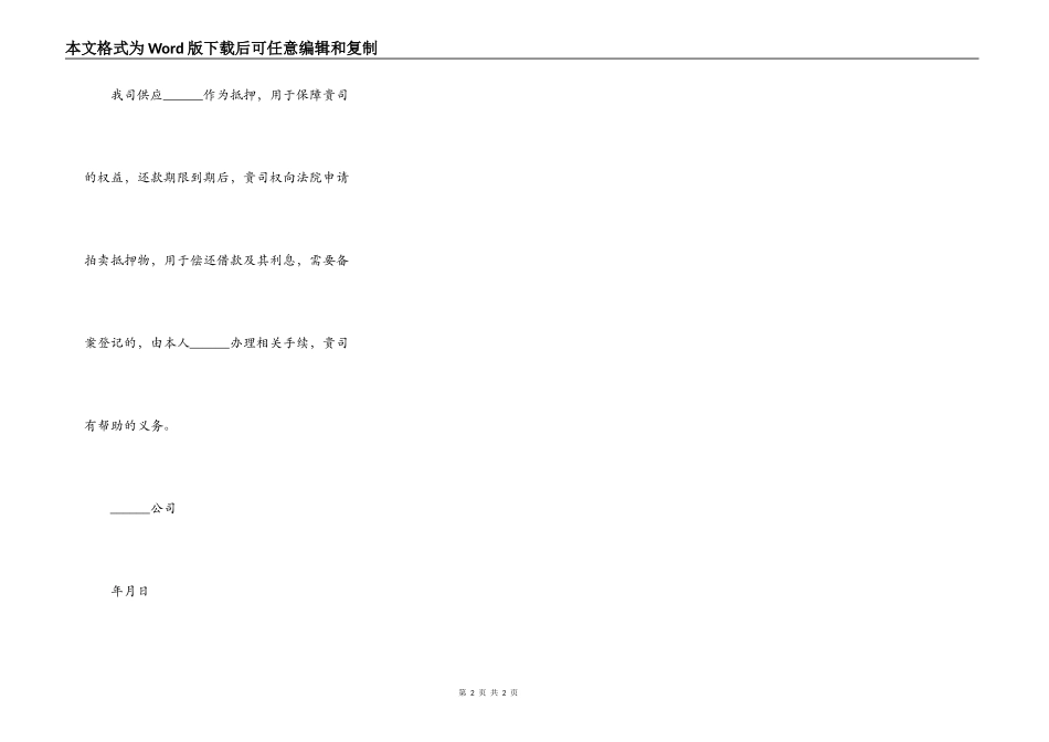抵押还款协议书范本专业版_第2页