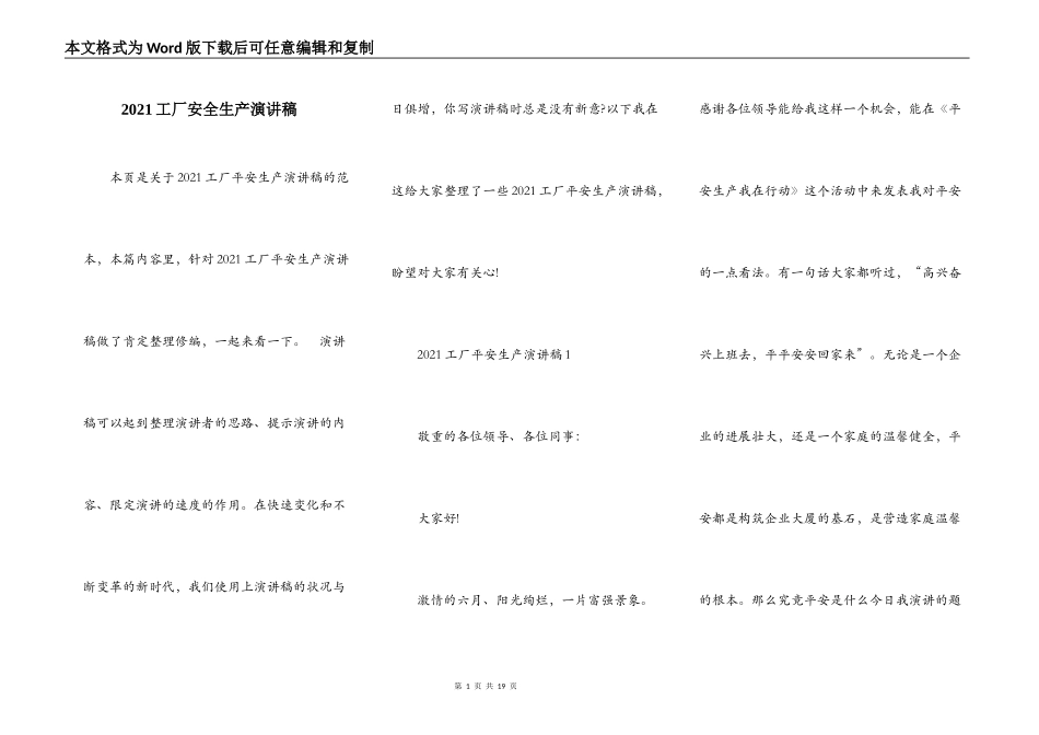 2021工厂安全生产演讲稿_第1页