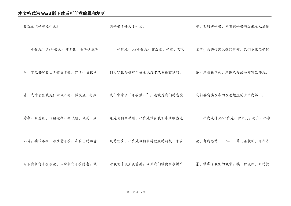 2021工厂安全生产演讲稿_第2页