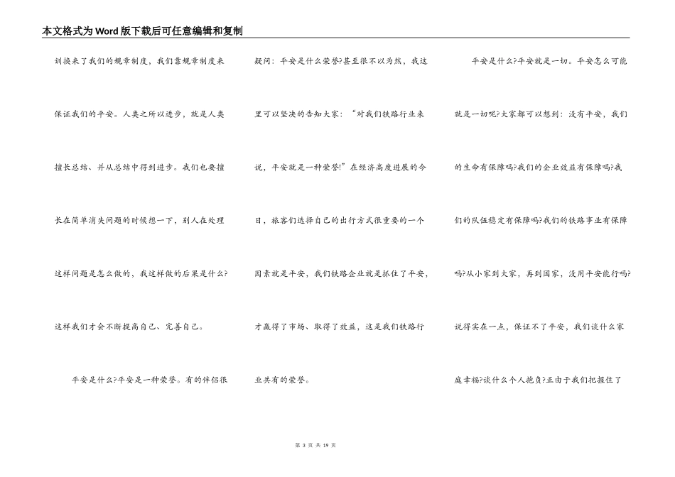 2021工厂安全生产演讲稿_第3页
