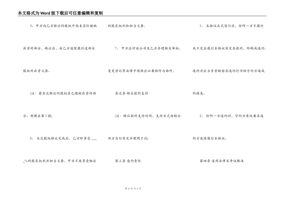 股权转让协议范本通用版范文_第2页