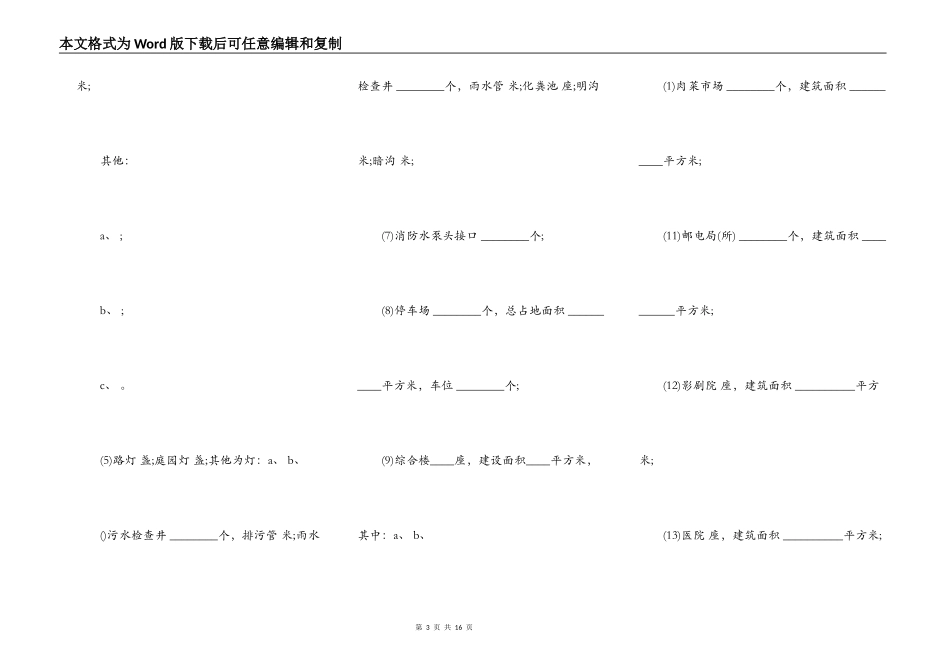 城市住宅区业主公约范本通用版_第3页