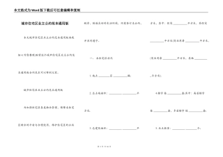 城市住宅区业主公约范本通用版