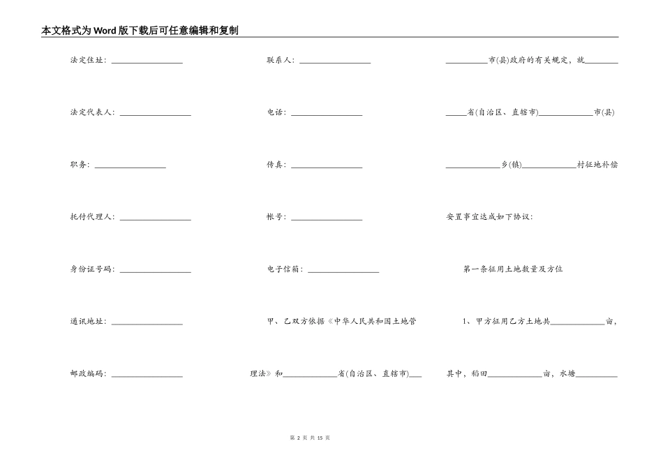 实用土地的征收协议_第2页