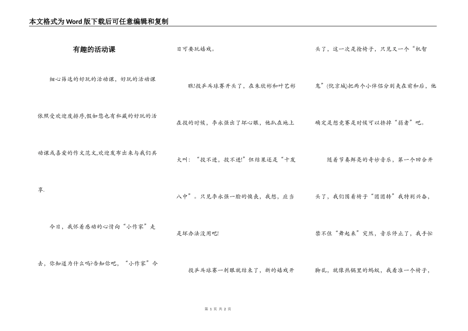 有趣的活动课_第1页