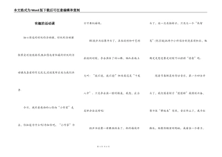 有趣的活动课