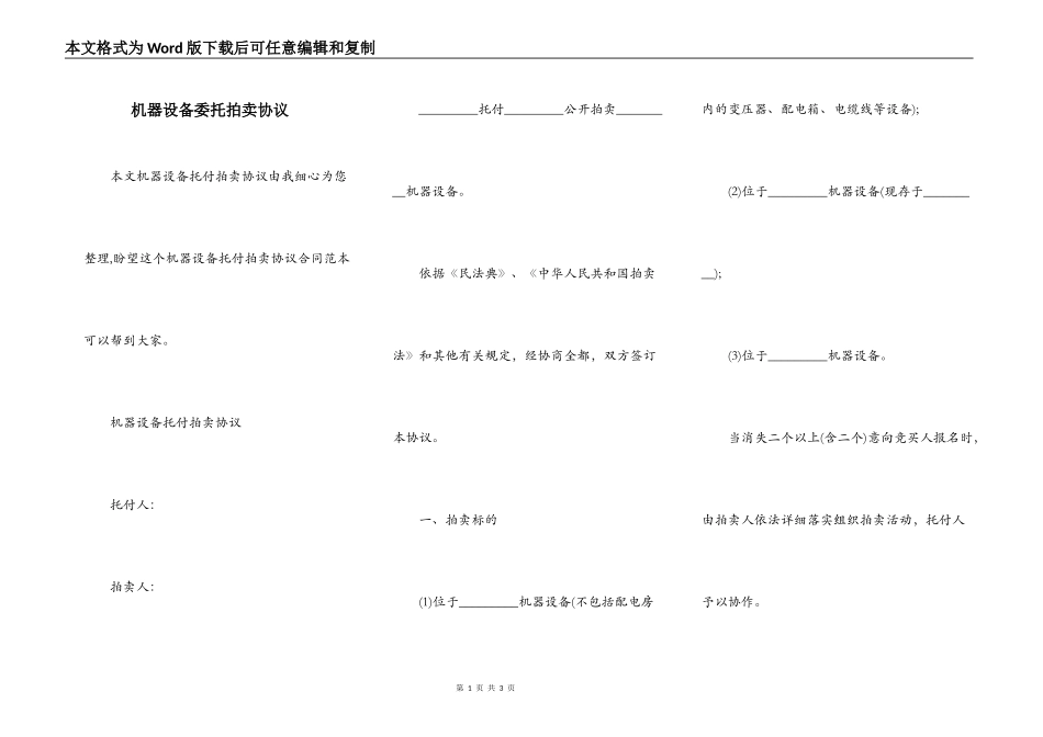 机器设备委托拍卖协议_第1页