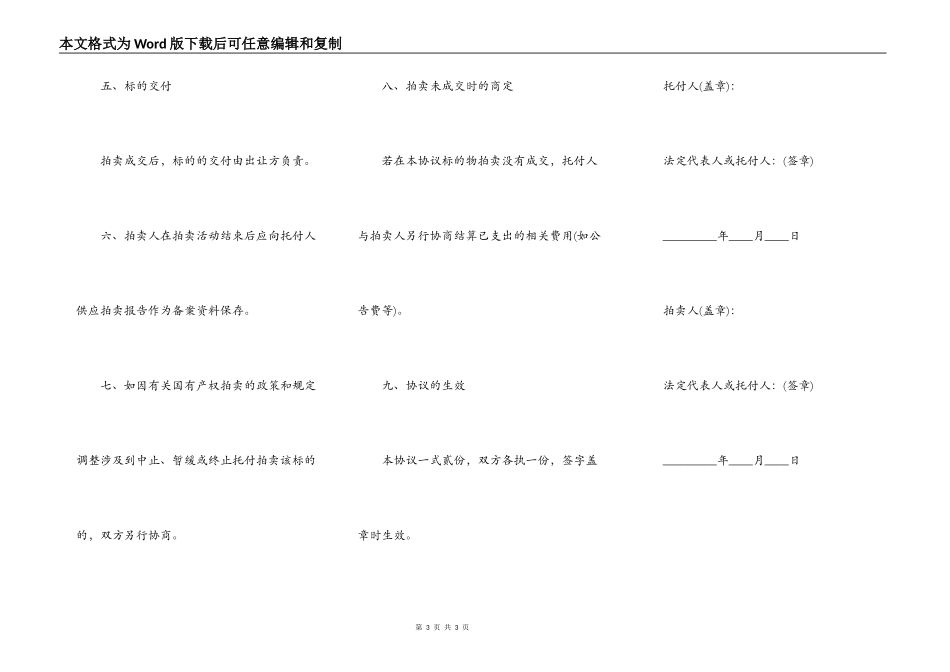 机器设备委托拍卖协议_第3页