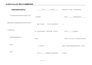 机器设备委托拍卖协议