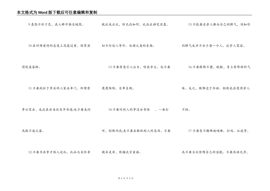 社交时的礼仪小常识_第2页