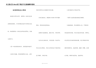 社交时的礼仪小常识